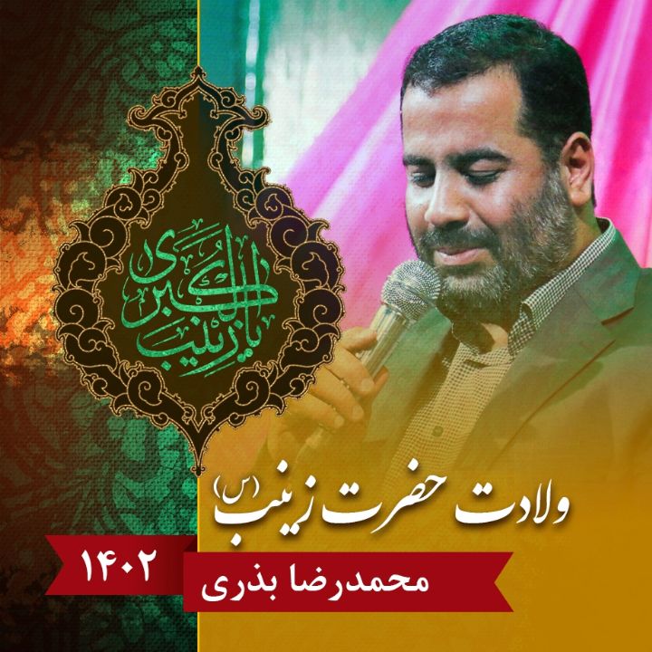 محمدرضا بذری