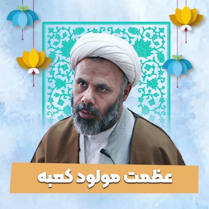 عظمت مولود کعبه