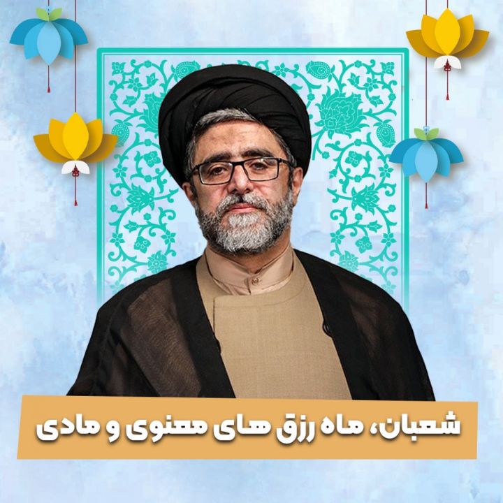 شعبان، ماه رزق های معنوی و مادی