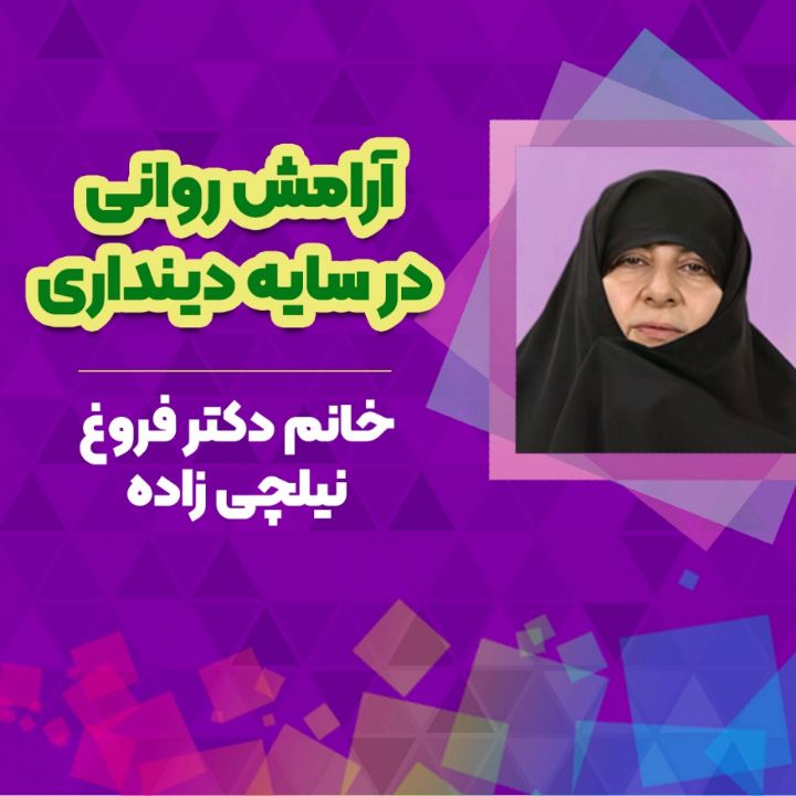 آرامش روانی در سایه دینداری