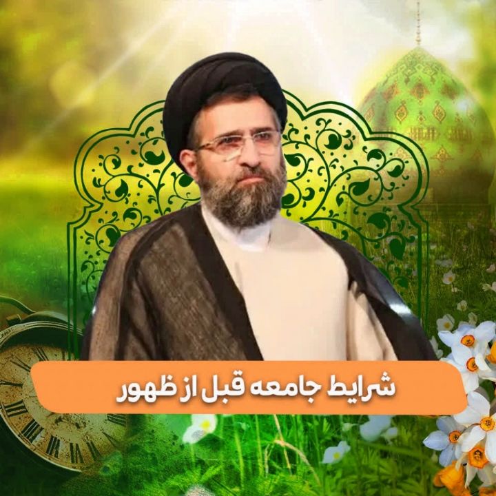 شرایط جامعه قبل از ظهور