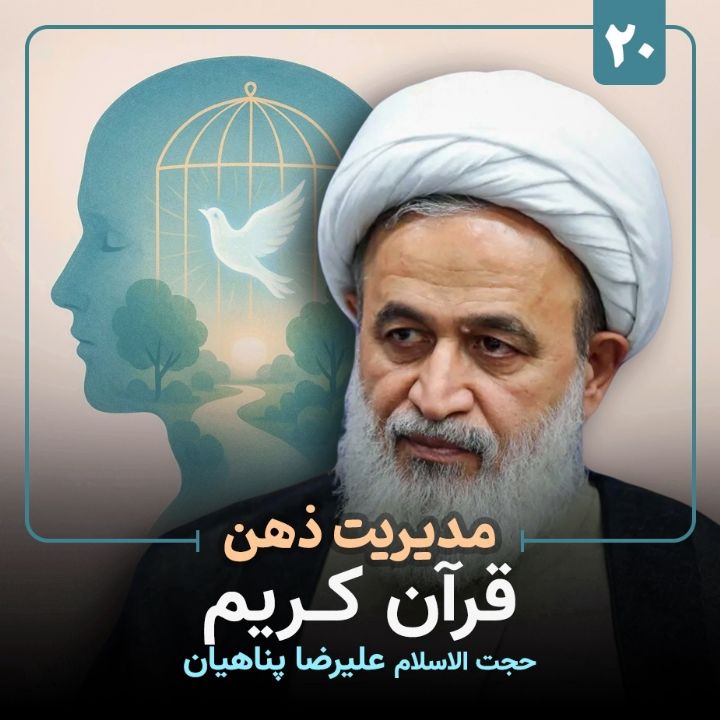 مدیریت ذهن، 20