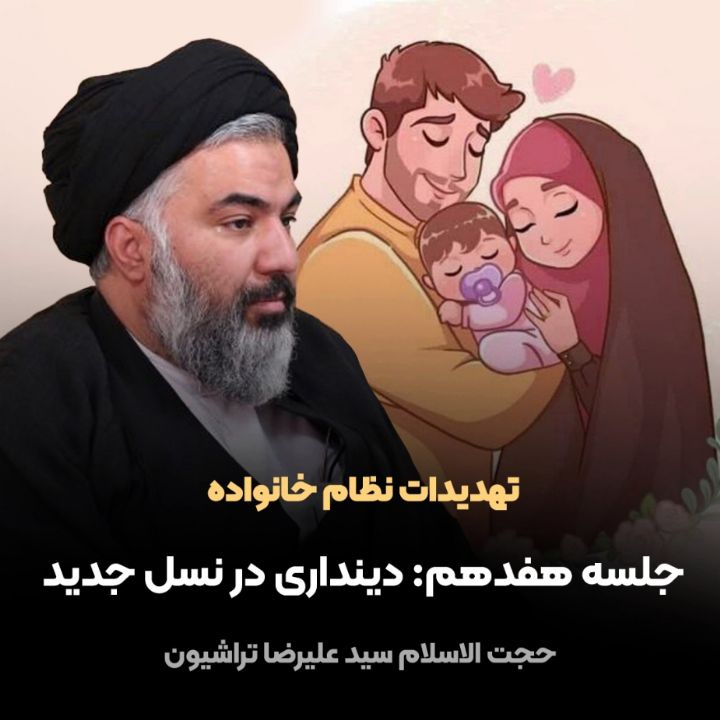 تهدیدات نظام خانواده،17