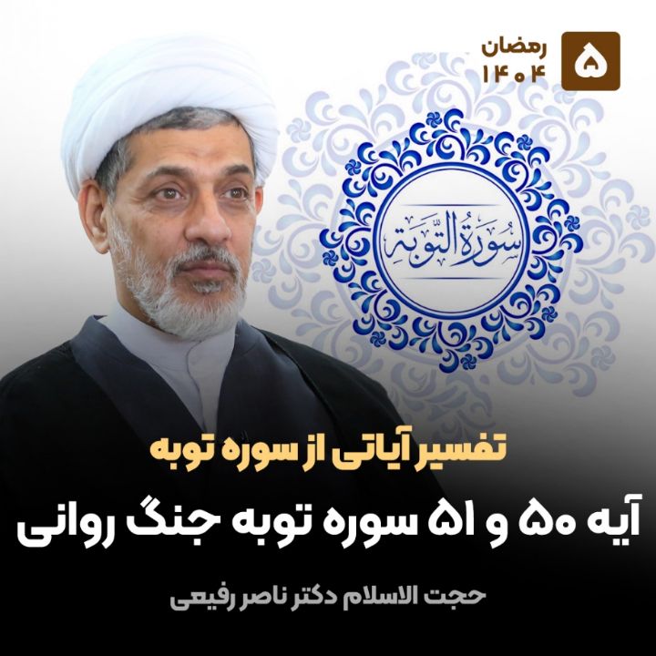 تفسیر آیاتی از سوره توبه، 5