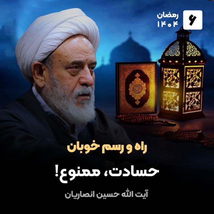 راه و رسم خوبان، 6