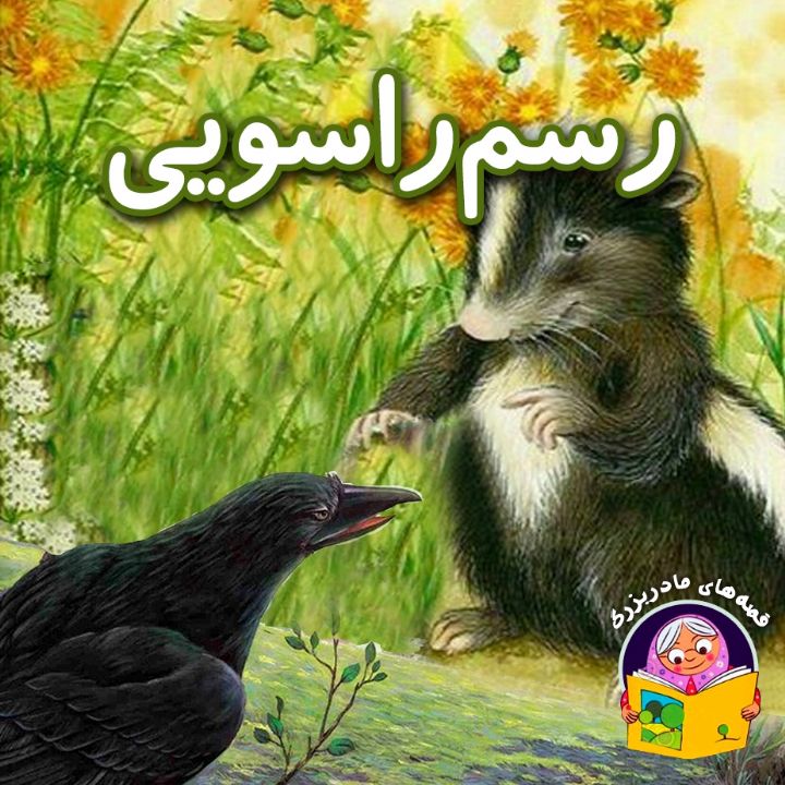 رسم راسویی