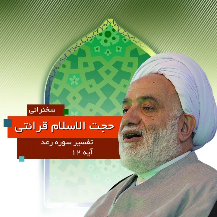 تفسیر آیه 13سوره رعد