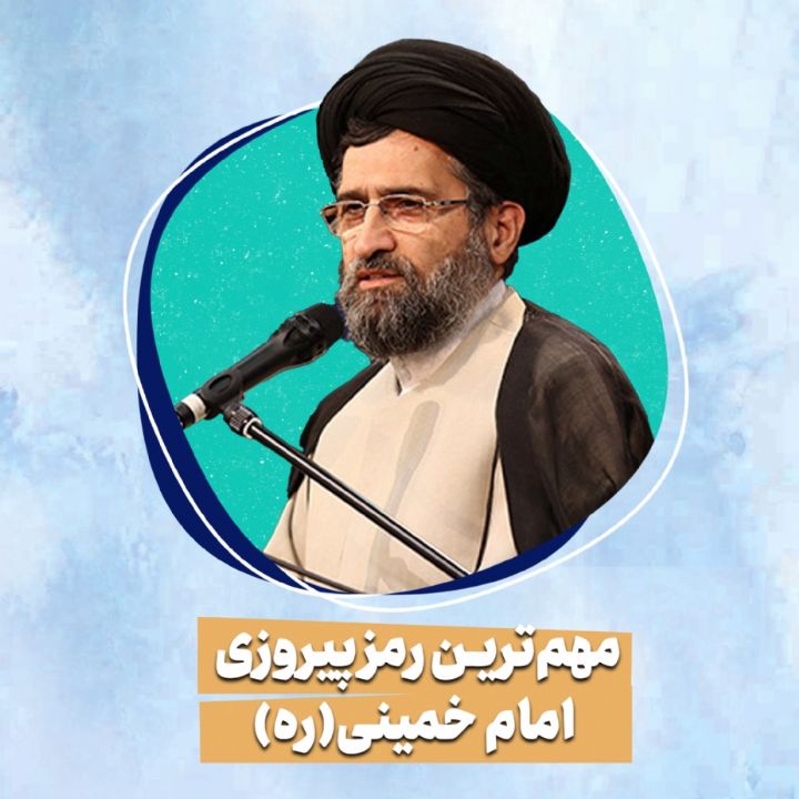 مهم‌ترین رمز پیروزی امام خمینی(ره)