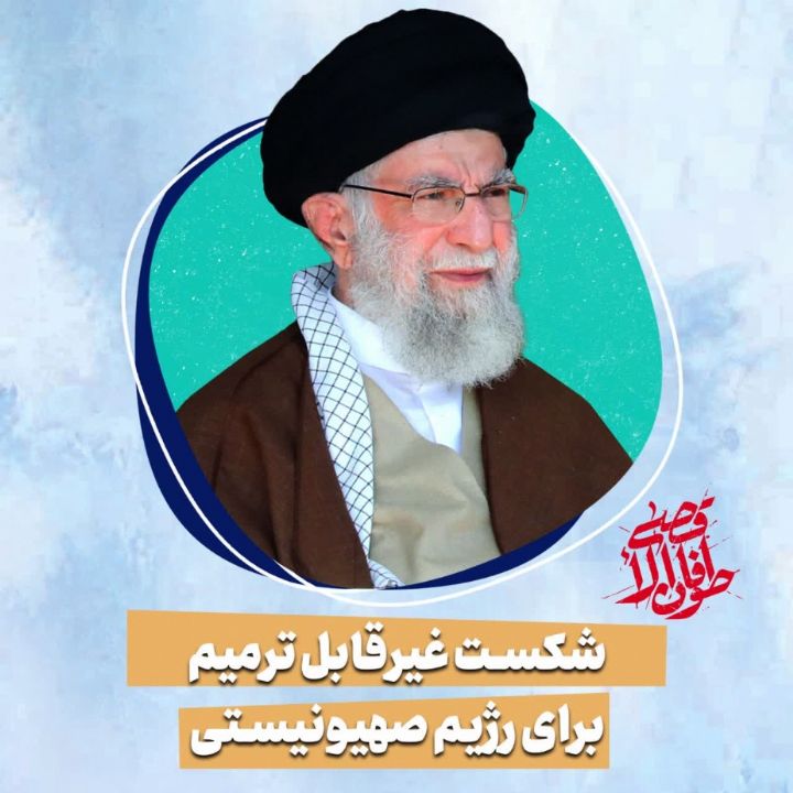 زلزله ویرانگر 15 مهر یک شکست اطلاعاتی و نظامی غیرقابل ترمیم برای رژیم صهیونیستی است