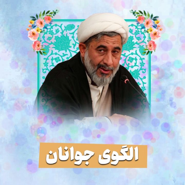 الگوی جوانان