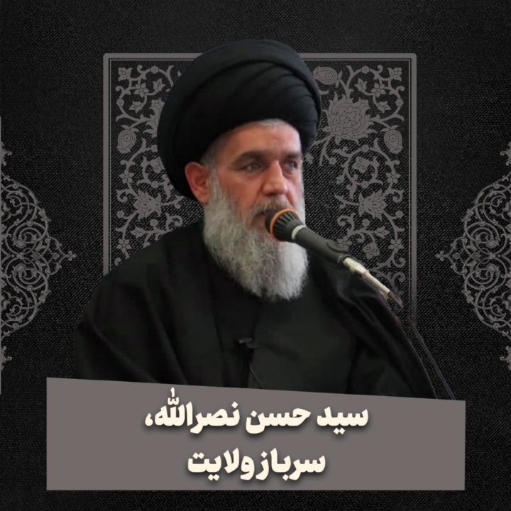 سید حسن نصرالله، سرباز ولایت 