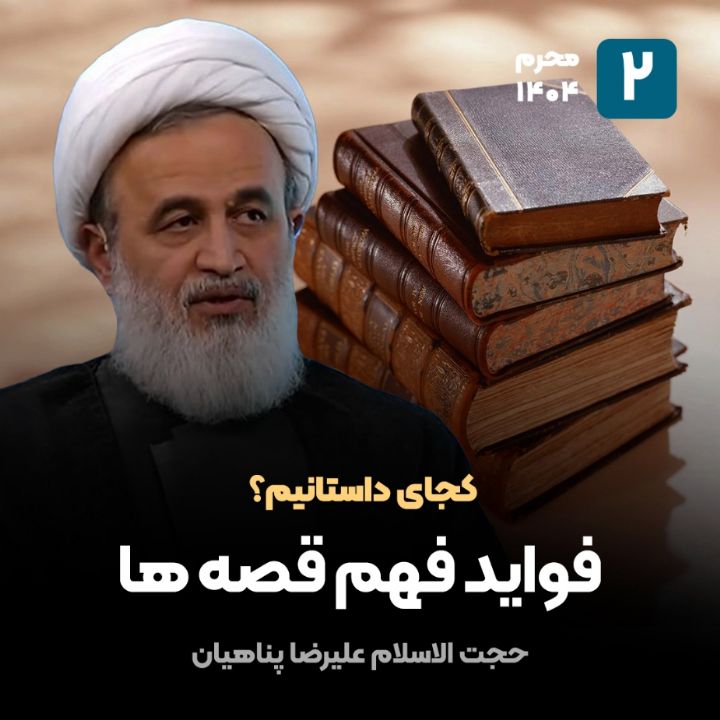 کجای داستانیم؟، 2