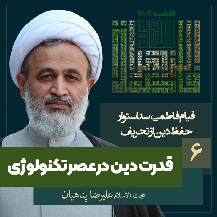 قیام فاطمی، سد استوار حفظ دین از تحریف،6