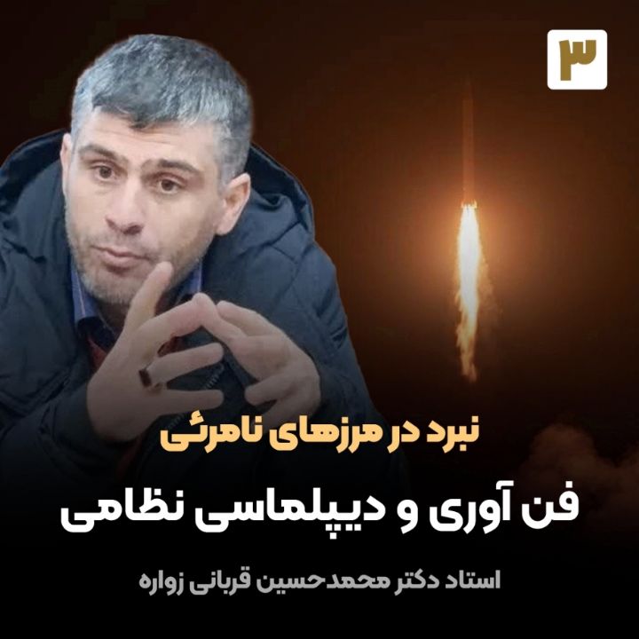 نبرد در مرزهای نامرئی، 3