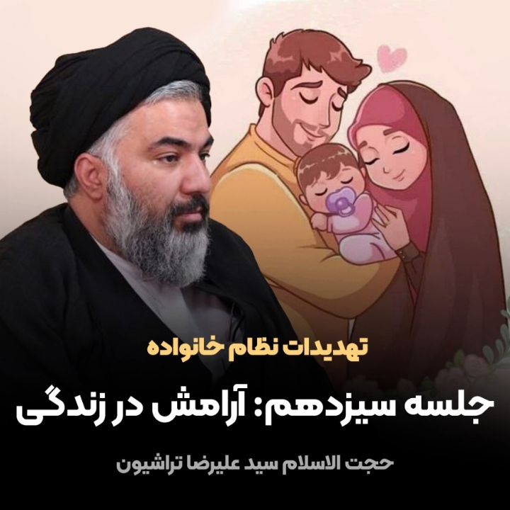 تهدیدات نظام خانواده، 13