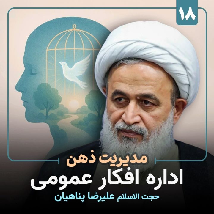 مدیریت ذهن، 18