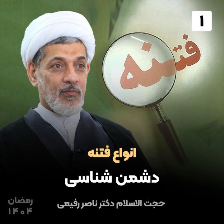 انواع فتنه، 1