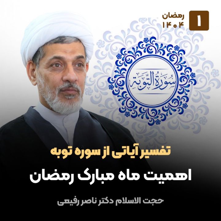 تفسیر آیاتی از سوره توبه، 1