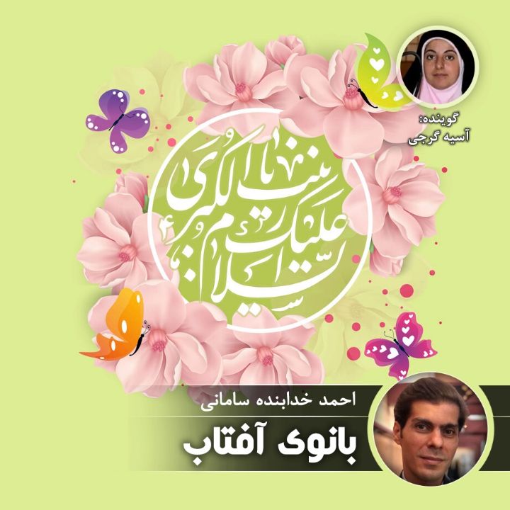 بانوی آفتاب