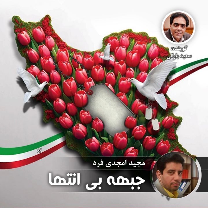 جبهه بی انتها