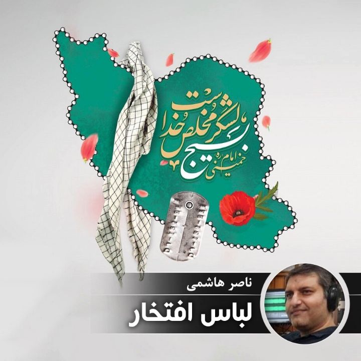 لباس افتخار