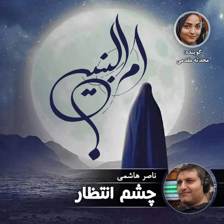 چشم انتظار