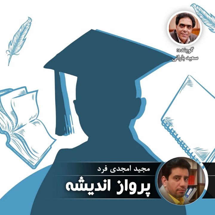 پرواز اندیشه