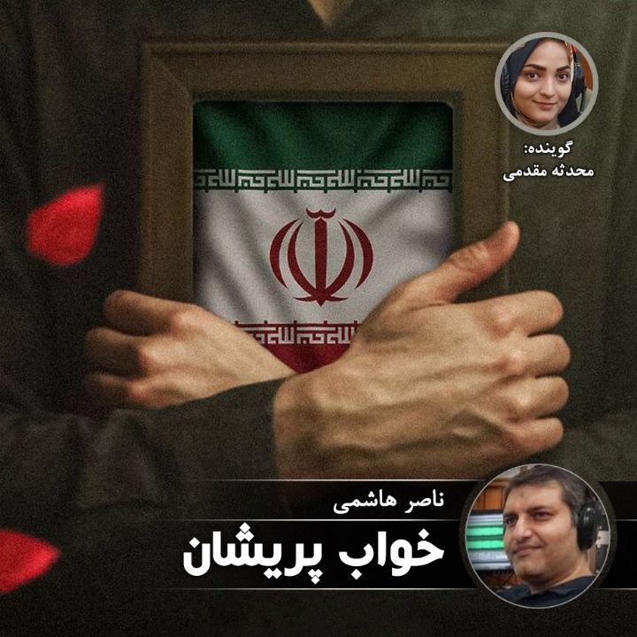 خواب پریشان