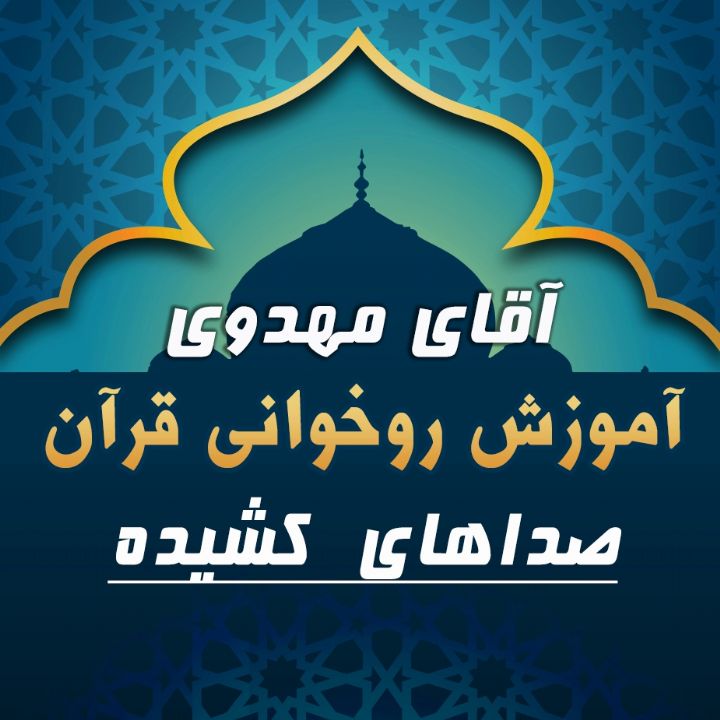 قسمت 12 - صداهای کشیده