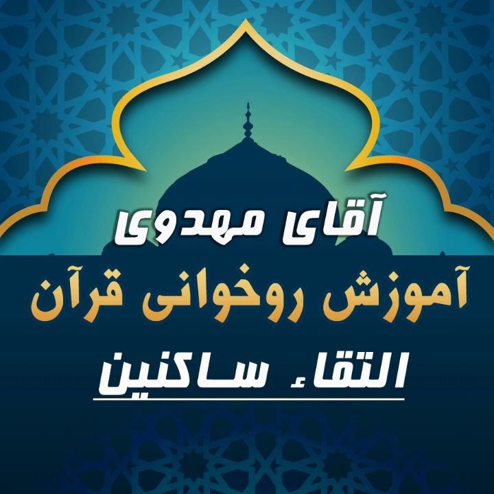 قسمت 5 - التقاء ساکنین