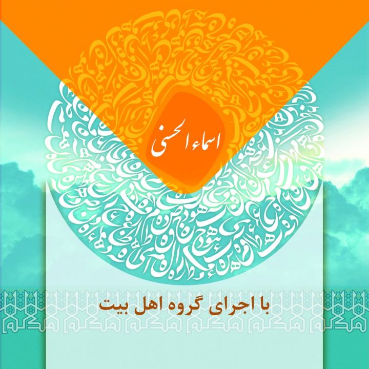 اهل بیت