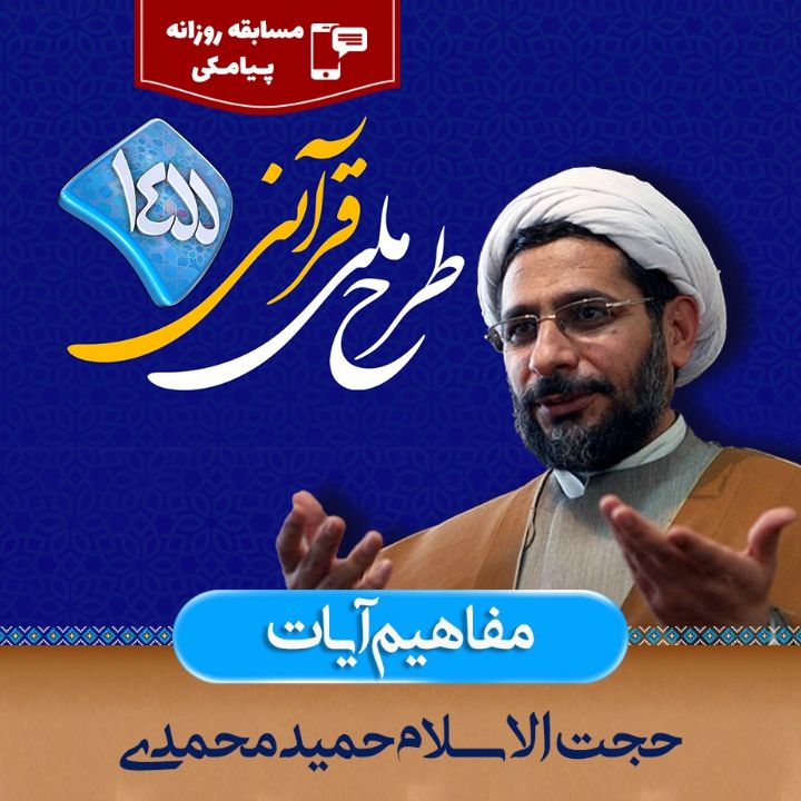 مفاهیم آیه 58 سوره احزاب