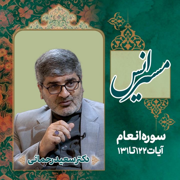 سوره مبارکه انعام آیات 122 تا 131