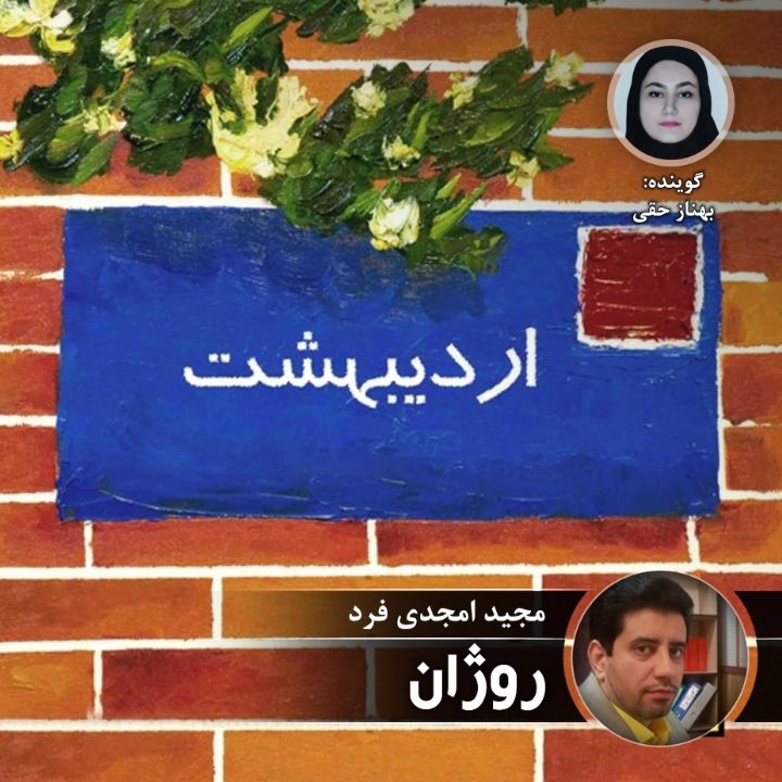 روژان