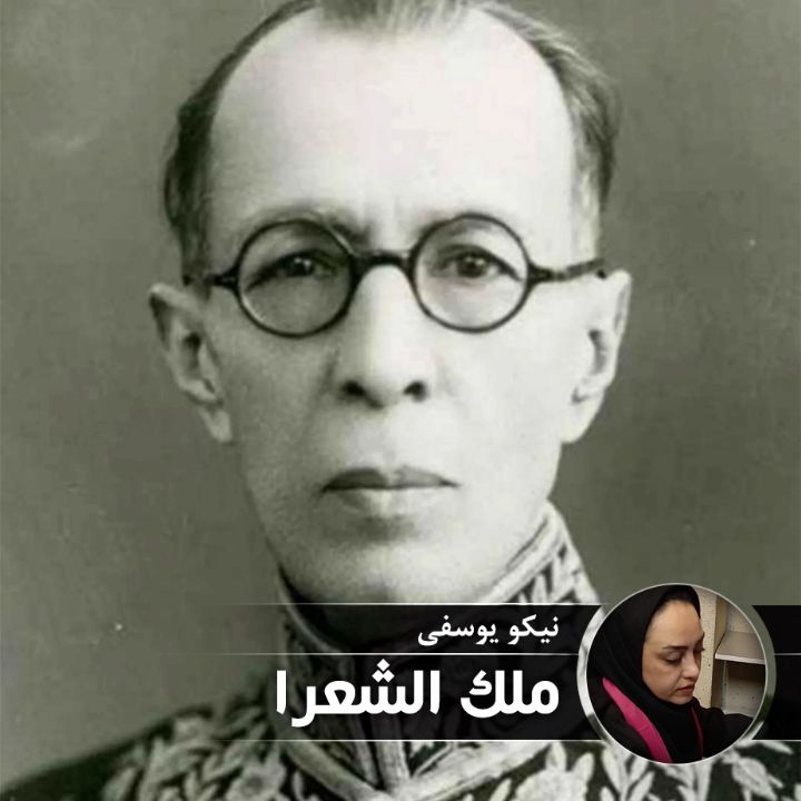 ملك الشعرا