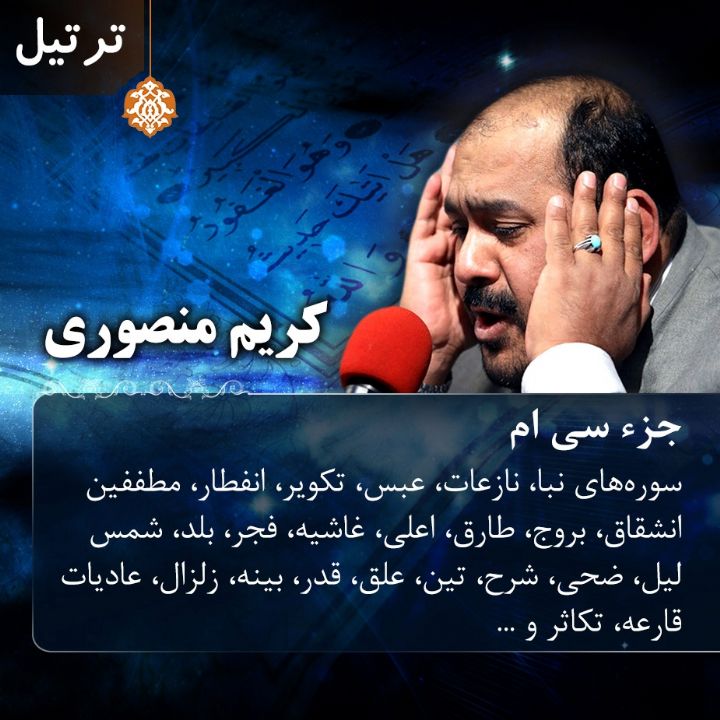 کریم منصوری