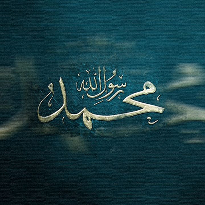 محمّدُ صاحبُ الحَرَم