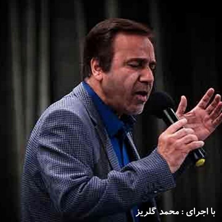 من که آب از دیده دارم سرو دلجوی تو را 