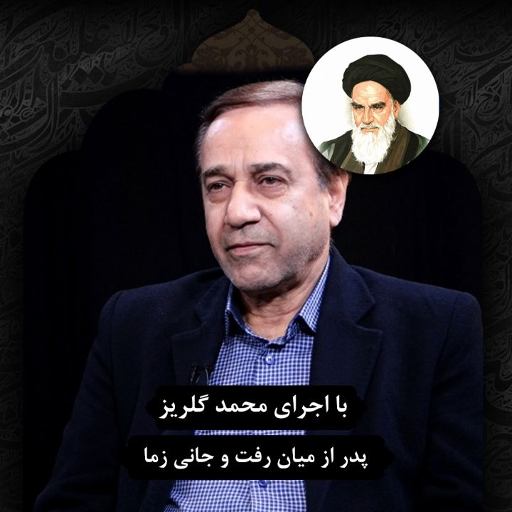 پدر از میان رفت و جانی زما