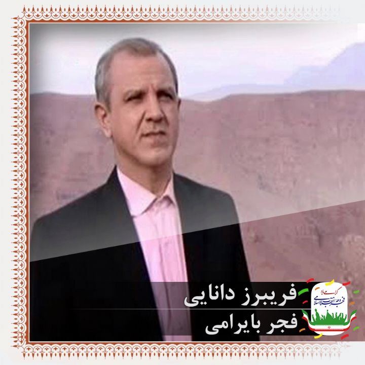 فجر بایرامی 