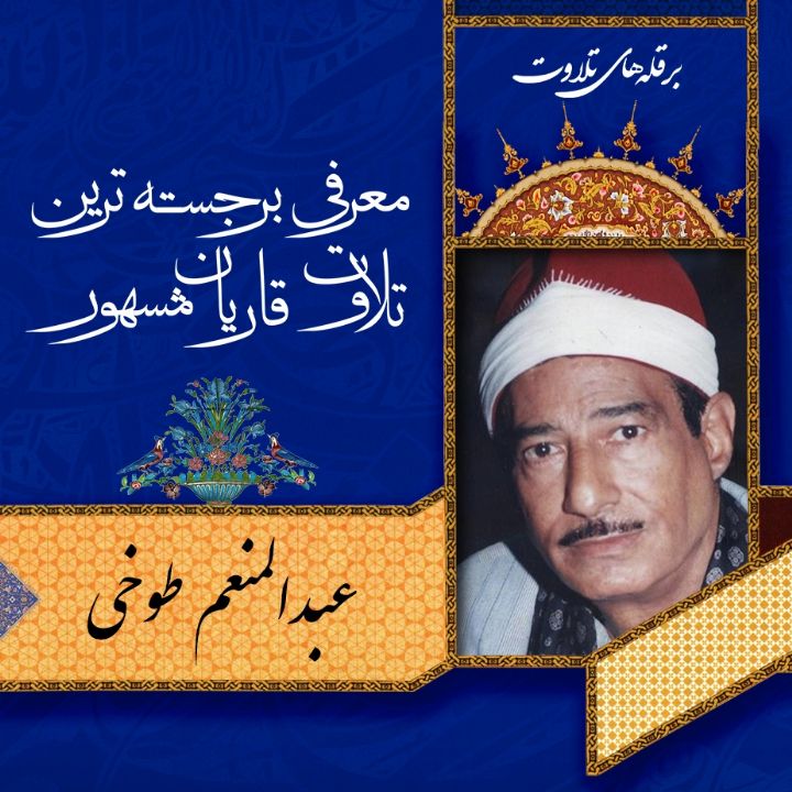 قله های تلاوت