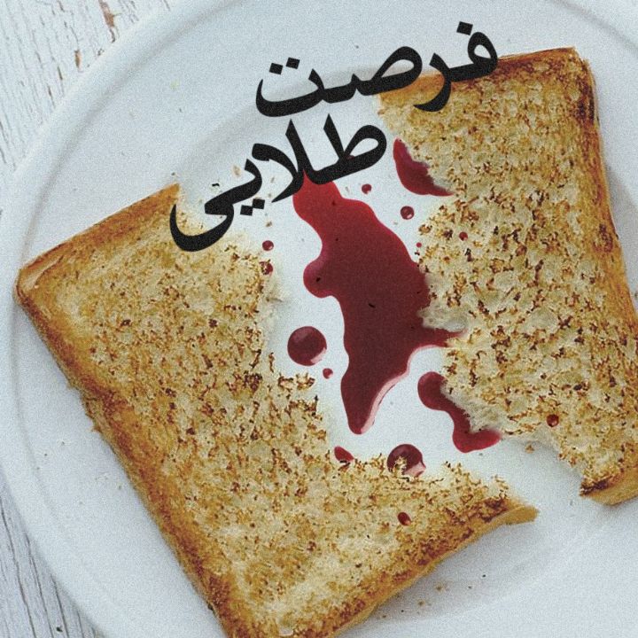 فرصت طلایی