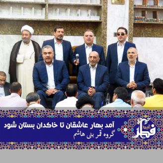 آمد بهار عاشقان تا خاکدان بستان شود 