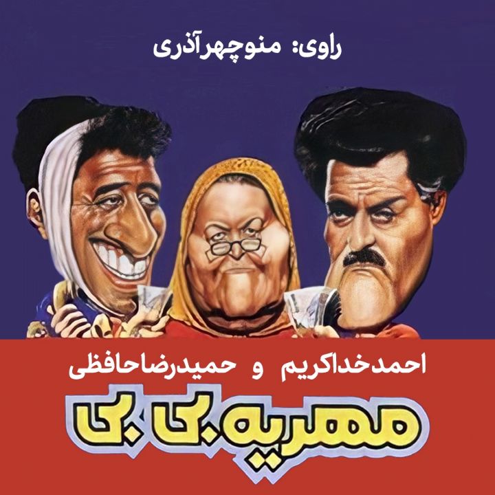 مهریه بی بی