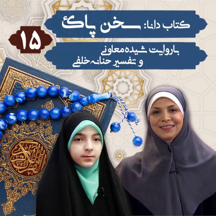 قسمت پانزدهم