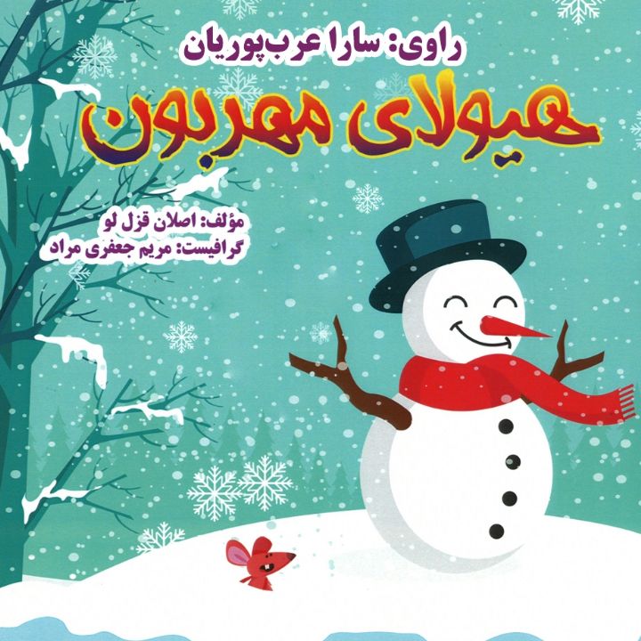 هیولای مهربون