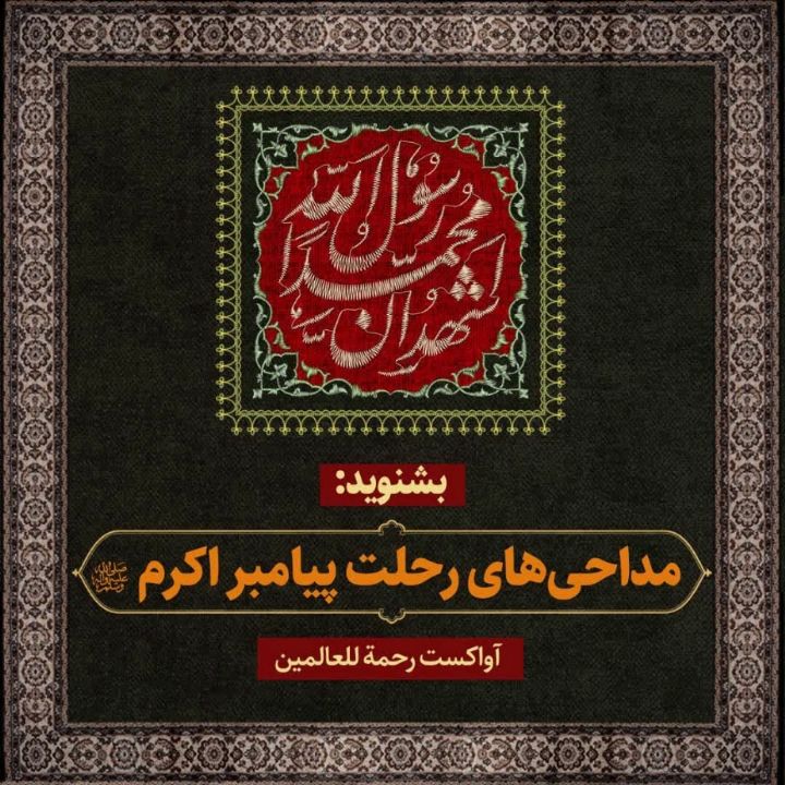 رحمة للعالمین