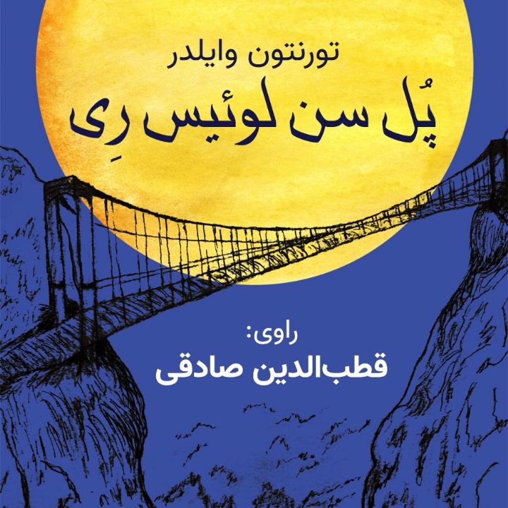 پل سن لوئیس ری