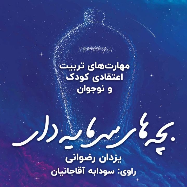 بچه‌های سرمایه‌‌دار