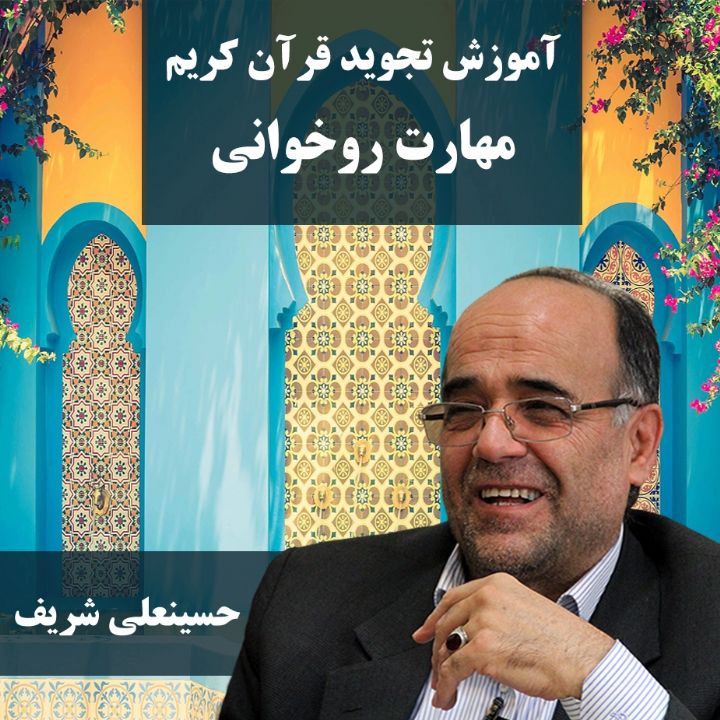 قسمت 22،مهارت روخوانی